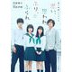 実写映画ノベライズ 思い、思われ、ふり、ふられ(集英社オレンジ文庫) [文庫]