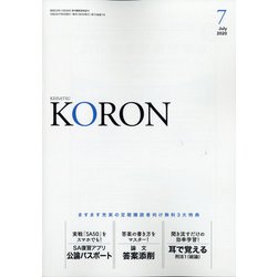 KEiSAtsu KORon (警察公論) 2020年 07月号 [雑誌]