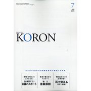 KEiSAtsu KORon (警察公論) 2020年 07月号 [雑誌]