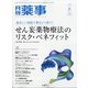 月刊 薬事 2020年 06月号 [雑誌]