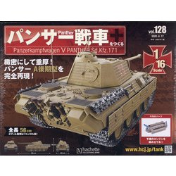 パンサー戦車をつくる 2020年 6/17号 (128) [雑誌]