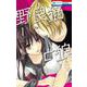 野良猫と狼 1(花とゆめコミックス) [コミック]
