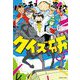 バンチョ高校クイズ研(集英社文庫) [文庫]