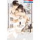 墜落JKと廃人教師 ミニカラー画集vol.2付き特装版 8(花とゆめコミックス) [コミック]