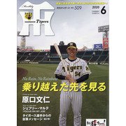 月刊 タイガース 2020年 06月号 [雑誌]