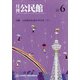 月刊 公民館 2020年 06月号 [雑誌]