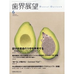 歯界展望 2020年 06月号 [雑誌]