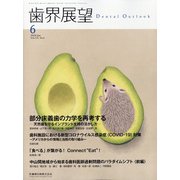 歯界展望 2020年 06月号 [雑誌]