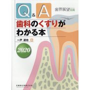 増刊歯界展望 2020年 05月号 [雑誌]