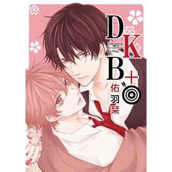 DKB+(花丸コミックス・プレミアム) [コミック]