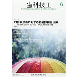 歯科技工 2020年 06月号 [雑誌]