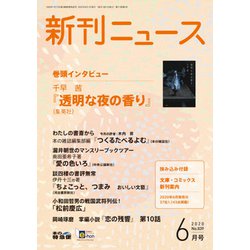 新刊ニュース 2020年 06月号 [雑誌]