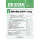 整形・災害外科 2020年 06月号 [雑誌]
