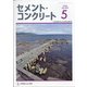 Cement Concrete (セメント コンクリート) 2020年 05月号 [雑誌]