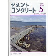Cement Concrete (セメント コンクリート) 2020年 05月号 [雑誌]