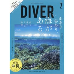 月刊 ダイバー 2020年 07月号 [雑誌]