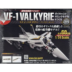 ヨドバシ Com マクロスvf 1 バルキリーをつくる 年 6 17号 19 雑誌 通販 全品無料配達