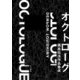 オクトローグ―酉島伝法作品集成 [単行本]