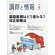 調剤と情報 2020年 06月号 [雑誌]