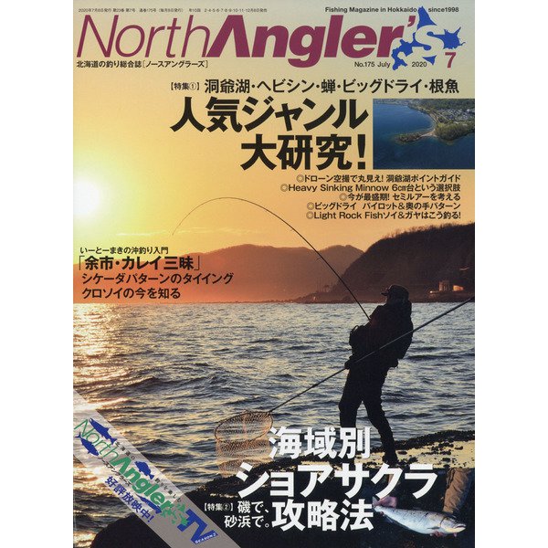 NorthAngler's (ノースアングラーズ) 2020年 07月号 [雑誌]
