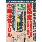 はつらつ元気 2020年 07月号 [雑誌]