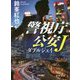 ダブルジェイ―警視庁公安J(徳間文庫) [文庫]