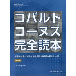 別冊補綴臨床 2020年 06月号 [雑誌]
