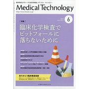 Medical Technology (メディカル テクノロジー) 2020年 06月号 [雑誌]