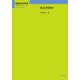 時系列解析(理論統計学教程:従属性の統計理論) [全集叢書]