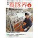 養豚界 2020年 06月号 [雑誌]