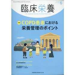 臨床栄養 2020年 06月号 [雑誌]