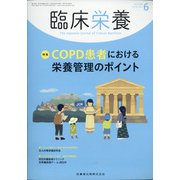 臨床栄養 2020年 06月号 [雑誌]