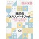 増刊臨床栄養 2020年 05月号 [雑誌]