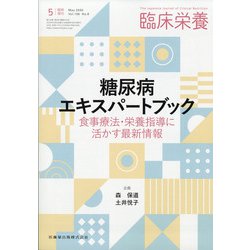 増刊臨床栄養 2020年 05月号 [雑誌]