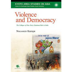 Violence and Democracy―The Collapse of One-Party Dominant Rule in India(Kyoto Area Studies on Asia〈27〉) [全集叢書]