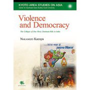 Violence and Democracy―The Collapse of One-Party Dominant Rule in India(Kyoto Area Studies on Asia〈27〉) [全集叢書]
