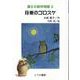 月夜のゴロスケ(郷土の創作物語<２>) [単行本]