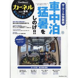 カーネル2020夏号 2020年 07月号 [雑誌]
