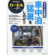 カーネル2020夏号 2020年 07月号 [雑誌]