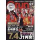 月刊 GRUN (グラン) 2020年 07月号 [雑誌]