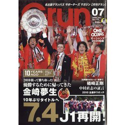月刊 GRUN (グラン) 2020年 07月号 [雑誌]