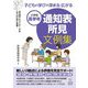 子どもの学びが深まる・広がる通知表所見文例集―小学校高学年 [単行本]