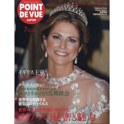 POINT DE VUE JAPON 2020年 07月号 [雑誌]