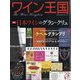 ワイン王国 2020年 07月号 [雑誌]
