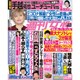 週刊女性 2020年 6/16号 [雑誌]