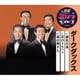 ダークダックス／銀色の道/花のメルヘン/森の熊さん (特選・歌カラベスト3)