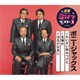 ボニージャックス／ちいさい秋みつけた/北帰行/はるかな友に (特選・歌カラベスト3)