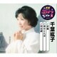 千葉紘子／折鶴/幸せとんぼ/宗谷岬 (特選・歌カラベスト3)