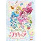 ヒーリングっど プリキュア vol.2 [DVD]