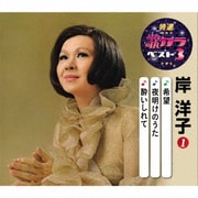 希望/夜明けのうた/酔いしれて (特選・歌カラベスト3)